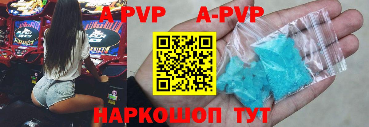APVP Crystall Большой Камень