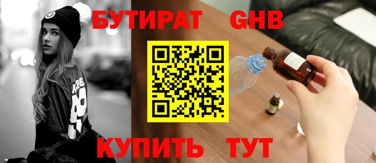 Бутират 1.4BDO Большой Камень