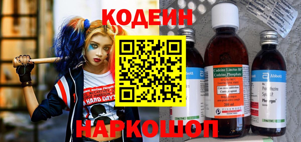 Кодеиновый сироп Lean напиток Lean (лин)  Вход с VPN  Большой Камень  Codein напиток Lean (лин) 