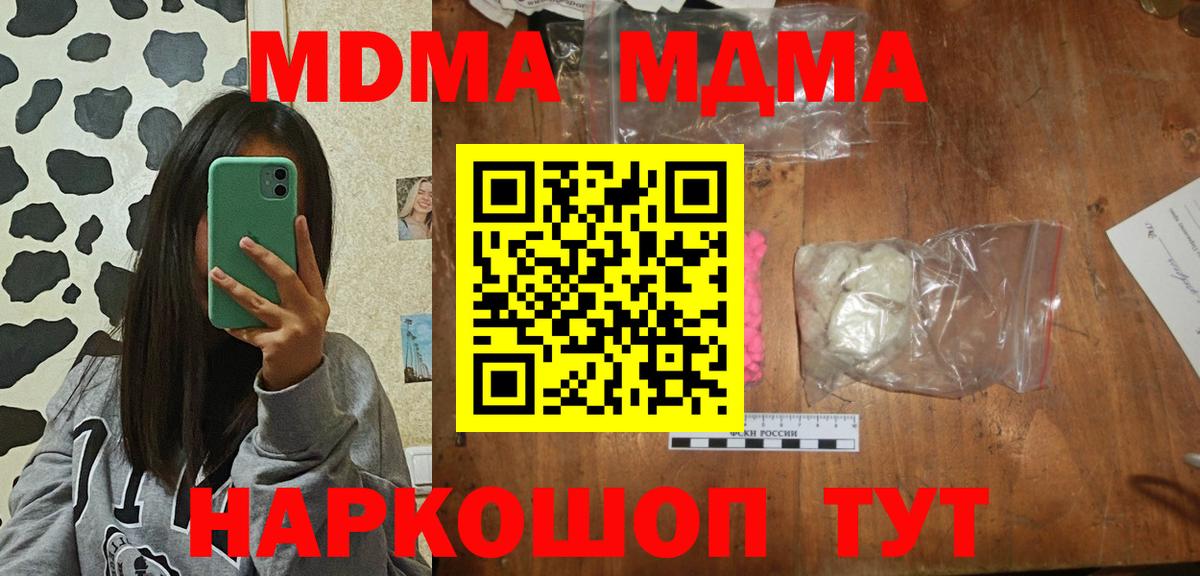 MDMA кристаллы Большой Камень