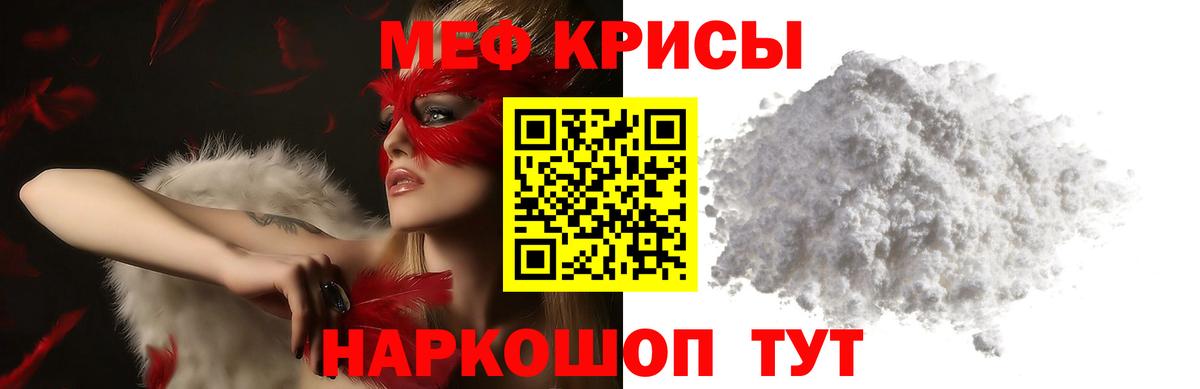 Мефедрон mephedrone  Мефедрон кристаллы  МЯУ-МЯУ  Большой Камень  Вход с VPN 